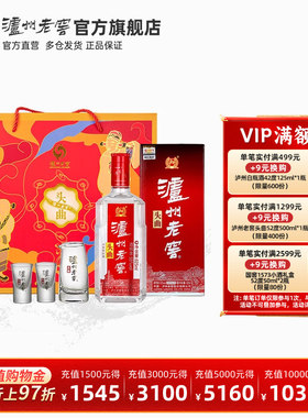 【泸州老窖】泸州老窖头曲富贵吉祥礼盒55度625ml*2+精美酒具