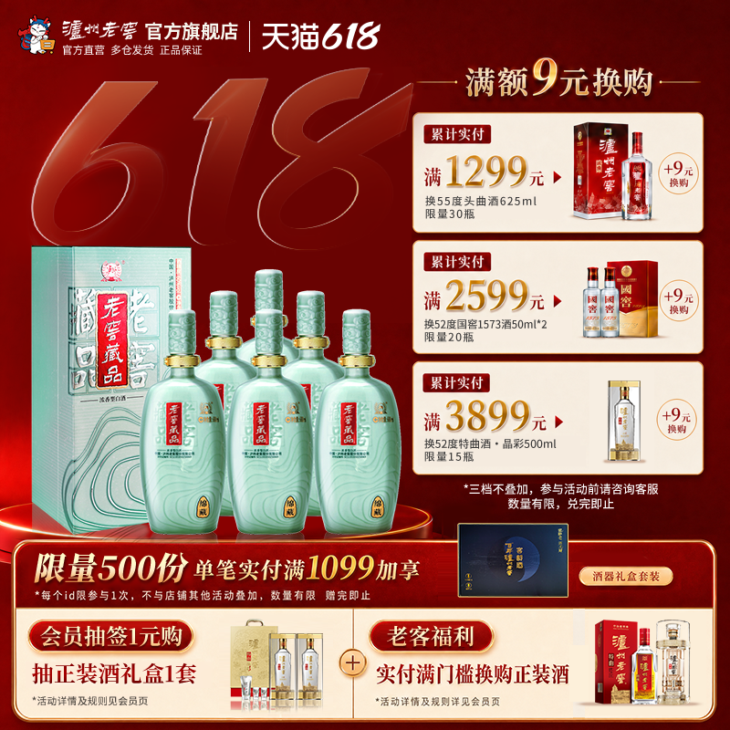 【官方直营】泸州老窖 60度老窖藏品绵藏680ml*6瓶高度浓香型白酒