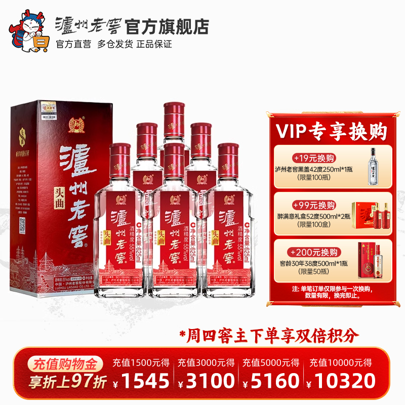 【官方直营】泸州老窖55度头曲625ml*6瓶浓香型白酒整箱宴请送礼