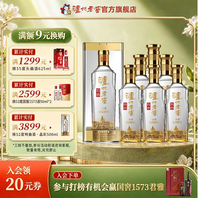 泸州老窖特曲晶彩52度500ml*6瓶