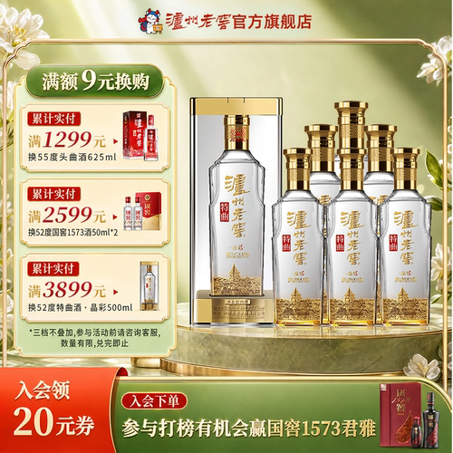 泸州老窖特曲晶彩52度500ml*6瓶