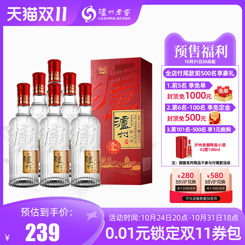 【双11预售】泸州老窖 泸州酒醉大牌52度500ml*6瓶浓香型白酒整箱高性价比高么？
