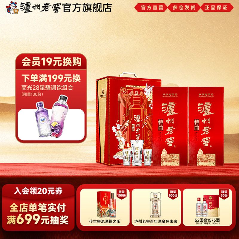 泸州老窖特曲老字号新品礼盒