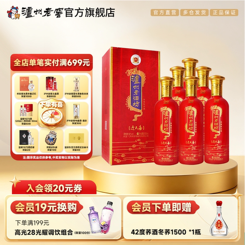 52度老酒坊迎天喜白酒500ml*6瓶