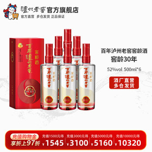 【泸州老窖】百年泸州老窖窖龄酒 窖龄30年52度500ml*6瓶整箱白酒