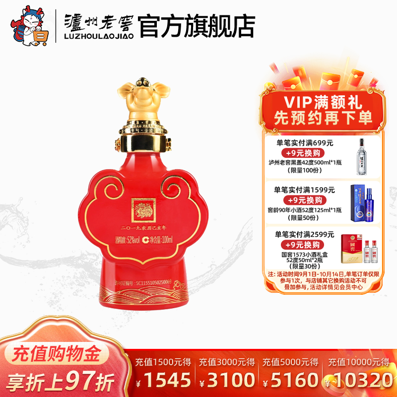 【2019封藏大典】泸州老窖 封藏大典生肖系列（猪）酒 52度100ml