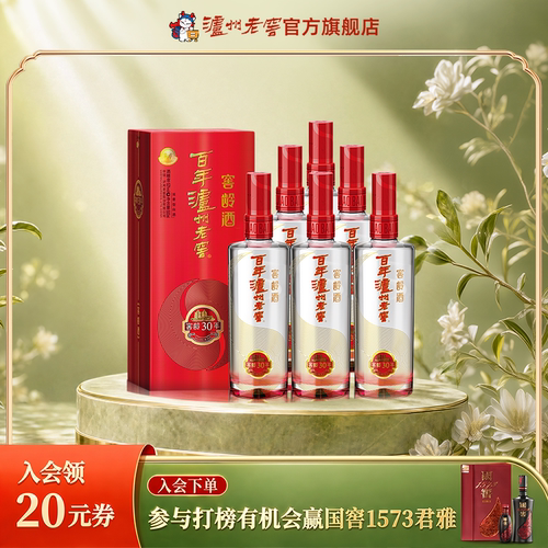 泸州老窖窖龄酒30年52度500ml*6