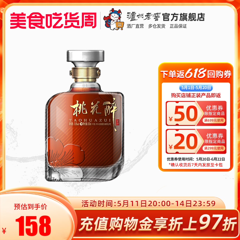 泸州老窖13.8桃花醉果酒500ml