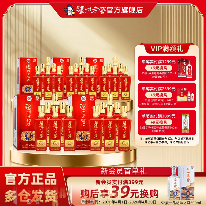 【官方直营】泸州老窖老酒坊红运开怀52度625ml*6瓶浓香型5箱装