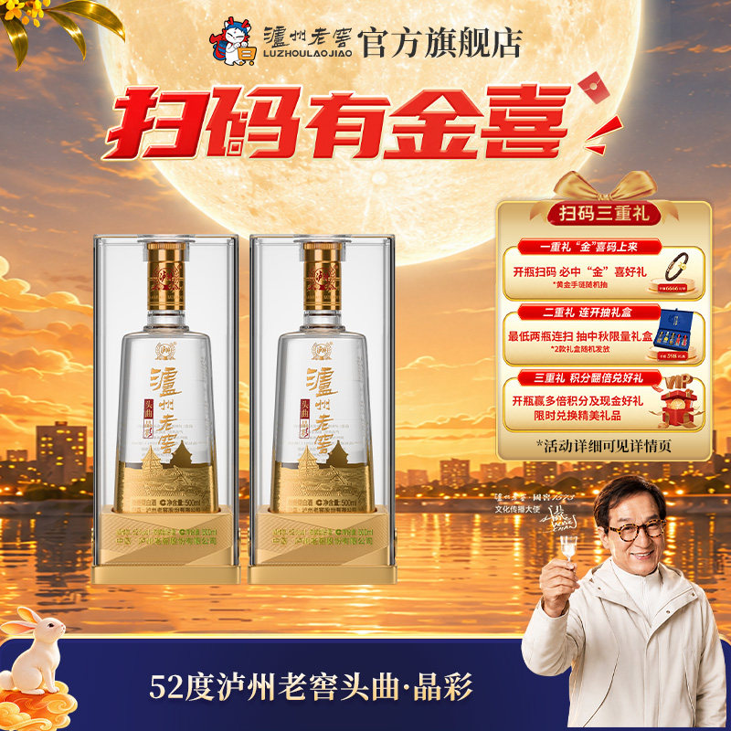 泸州老窖52度头曲晶彩浓香白酒