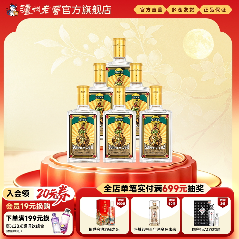 【尝鲜装】38SUPER X·人参酒100ml*6瓶