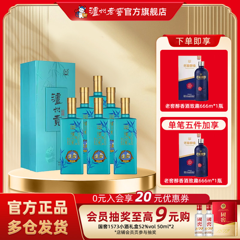 【官方正品】泸州老窖泸州贡翡绿52度500ml*6瓶 浓香型白酒整箱