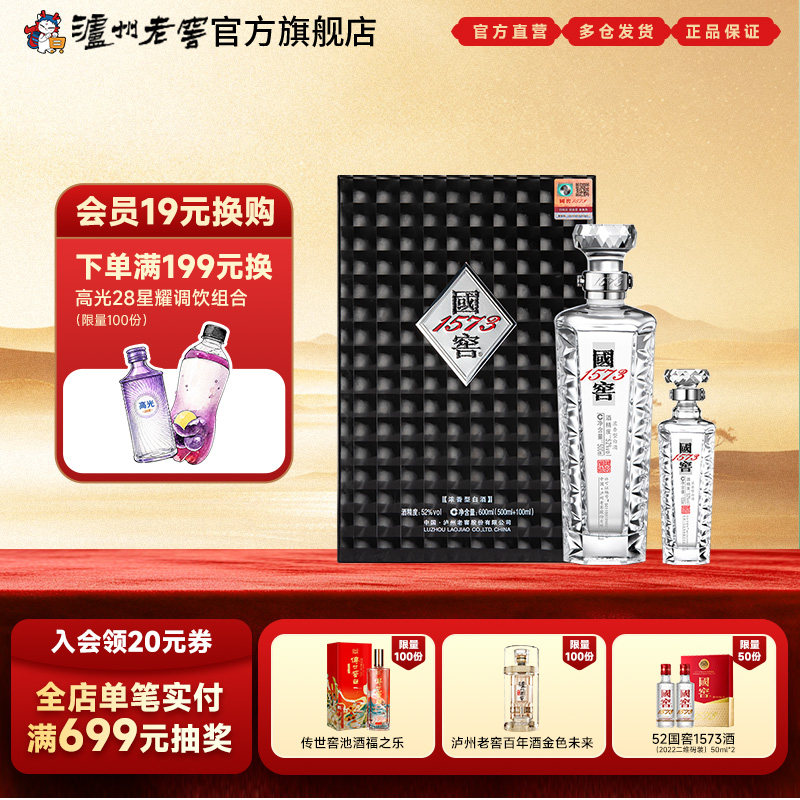 【礼盒甄选】国窖1573酒 君耀52度（500ml+100ml）浓香型商务白酒