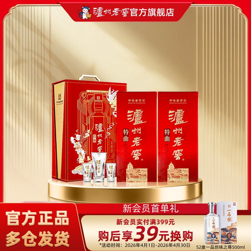 【泸州老窖】泸州老窖特曲&middot;老字号吉祥如意礼盒套装52度500ml*2