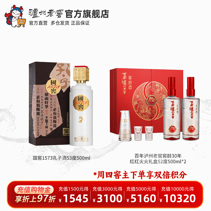 【钜惠组合】泸州老窖国窖1573孔子酒 500ml+窖龄30年礼盒500ml*2