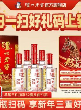 【官方直营】泸州老窖六年窖头曲52度 整箱 浓香型白酒 送礼