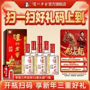 【官方直营】泸州老窖六年窖头曲52度 整箱 浓香型白酒 送礼