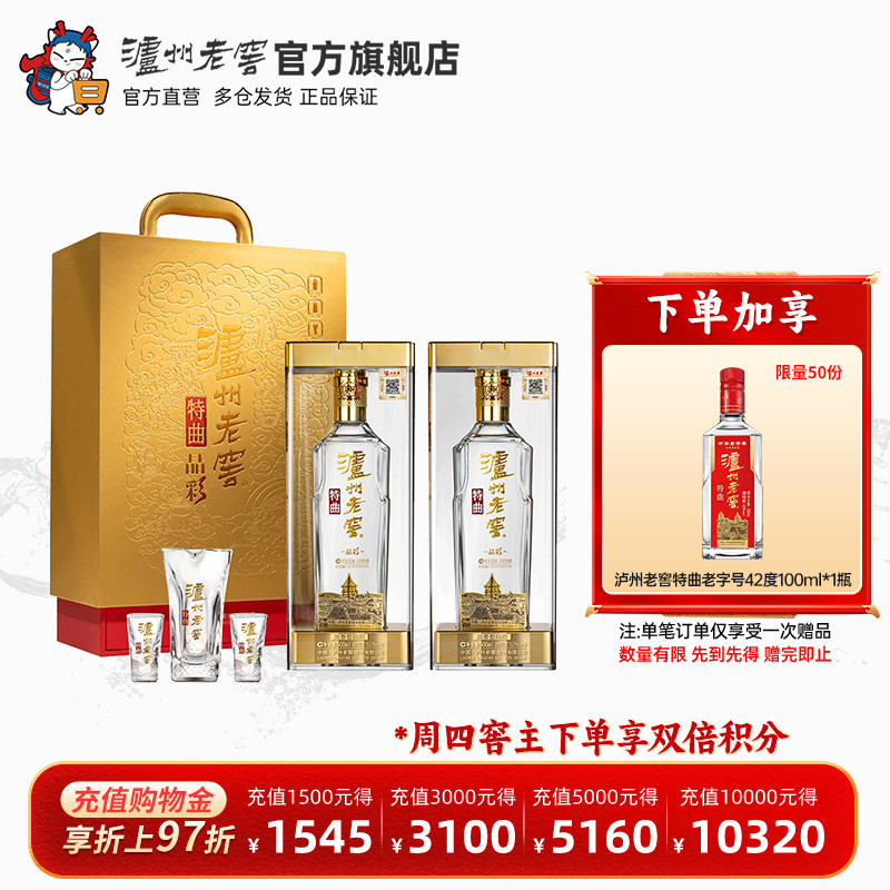 【官方直营】泸州老窖特曲精彩时刻礼盒52度500ml*2浓香白酒+酒具