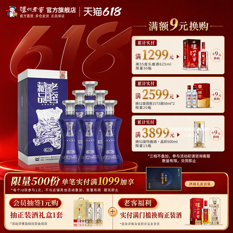 【88VIP】泸州老窖 老窖藏品蜀之醇60度600ml*6瓶高度整箱白酒