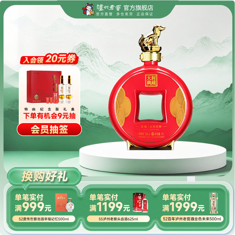 【官方直营】国窖1573酒 春酿金狗佑财B款55度1L浓香型收藏生肖酒