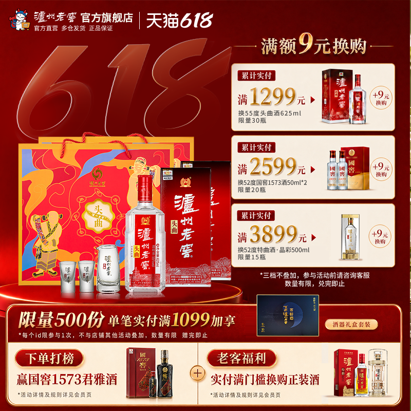 【官方直营】泸州老窖头曲富贵吉祥礼盒55度625ml*2+精美酒具