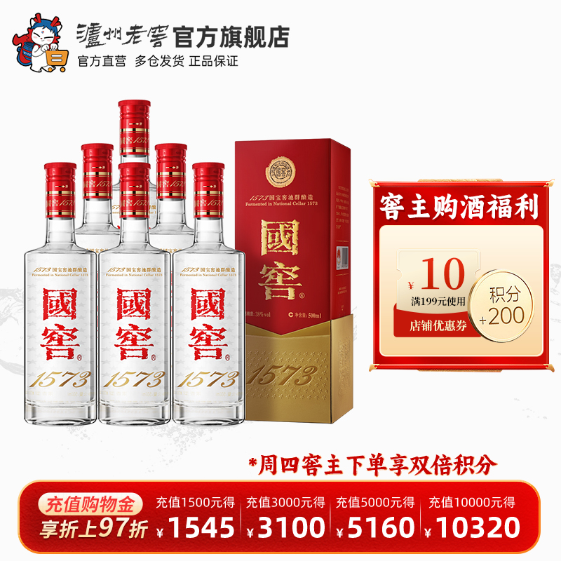 38度国窖1573浓香型白酒整箱