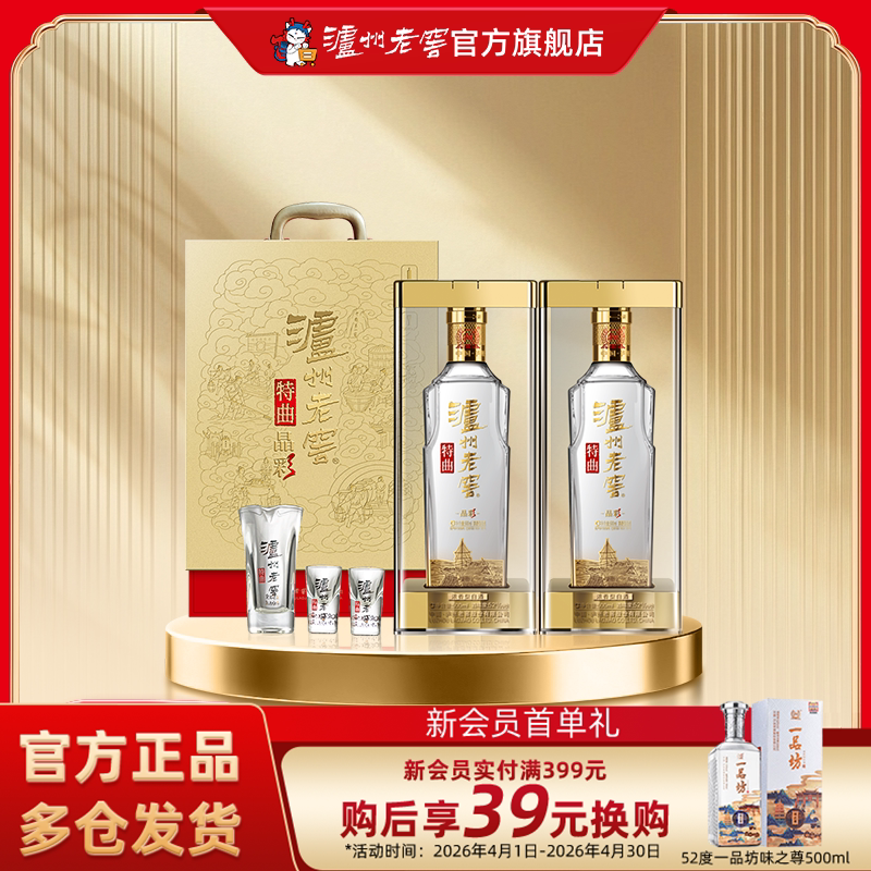 【泸州老窖】泸州老窖特曲精彩时刻礼盒52度500ml*2浓香白酒+酒具