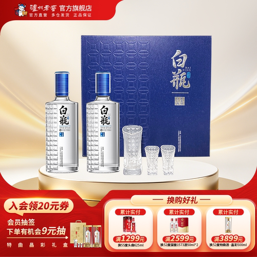 泸州白瓶酒具套装52度500ml*2瓶