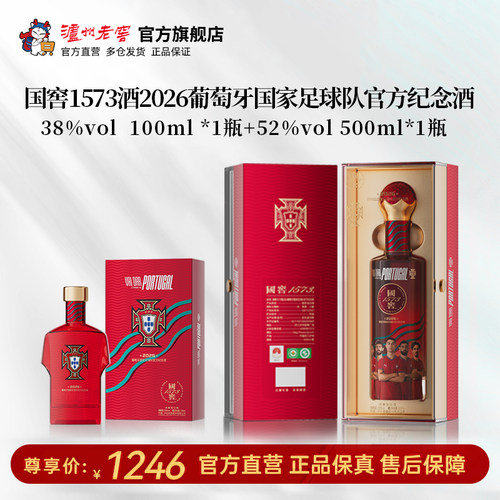 国窖1573官方纪念酒500ml+100ml