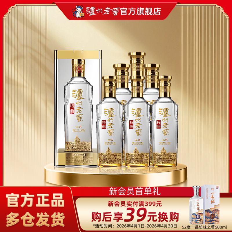 【官方直营】泸州老窖 特曲晶彩52度500ml*6瓶浓香型整箱白酒