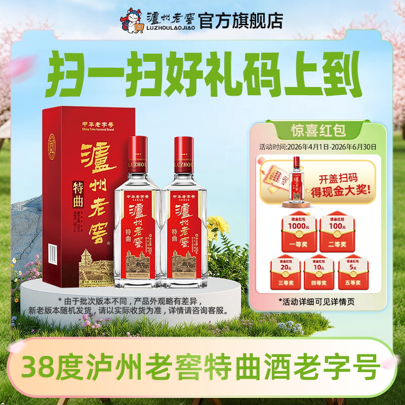 【泸州老窖】泸州老窖 特曲老字号第十代38度500ml*2瓶浓香型白酒