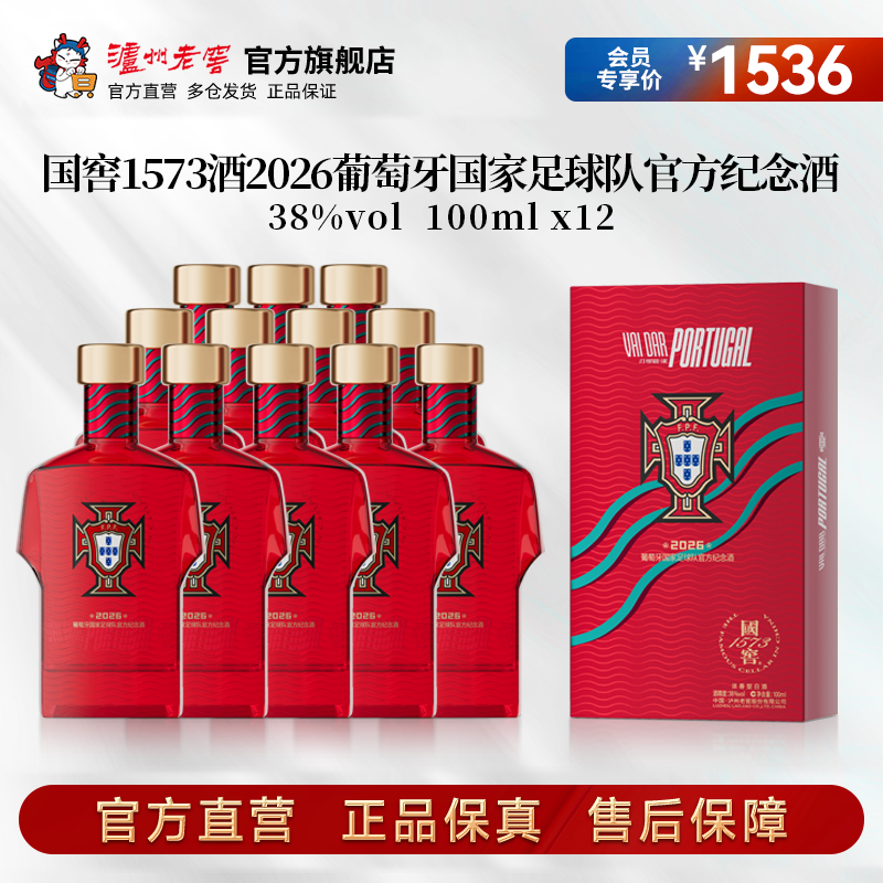 国窖1573足球队官方纪念酒
