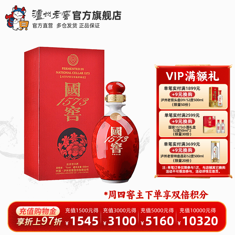【官方直营】国窖1573酒 鸿运568 38度500ml浓香型白酒商务礼赠