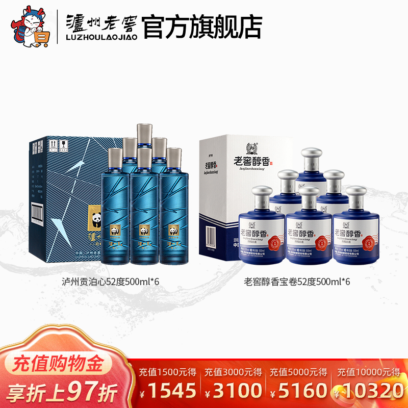 【钜惠组合套装】泸州贡泊心500ml*6+老窖醇香宝卷酒500ml*6
