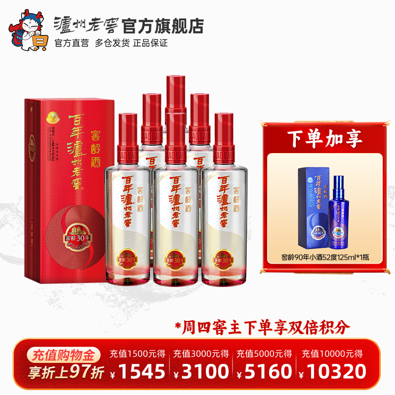 【官方直营】百年泸州老窖窖龄酒 窖龄30年52度500ml*6瓶整箱白酒