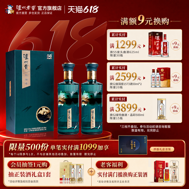 【官方直营】泸州老窖 泸州贡熊猫境52度500ml*2瓶 浓香型白酒