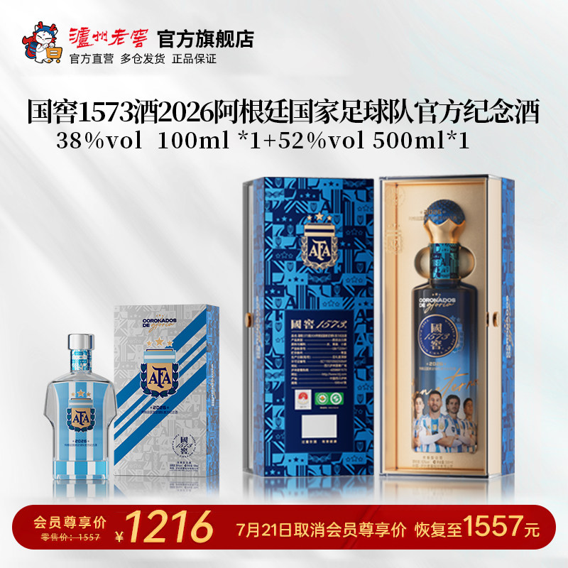 国窖1573官方纪念酒500ml+100ml
