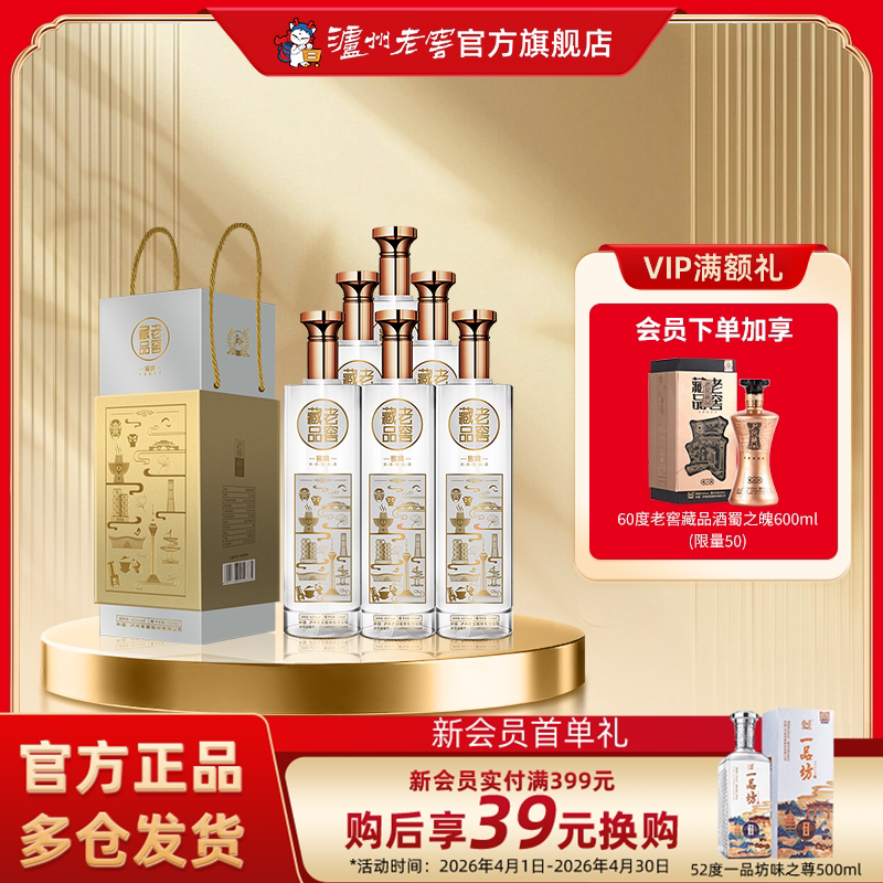 【官方直营】泸州老窖 老窖藏品窖响 42度520ml*6瓶 浓香型白酒