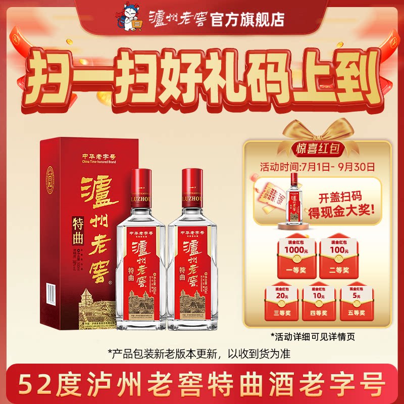 【官方直营】泸州老窖 特曲老字号第十代52度500ml*2瓶浓香型白酒