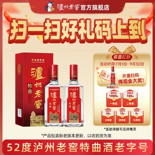 泸州老窖特曲第十代52度500ml*2