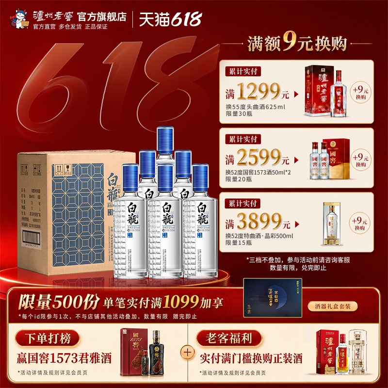 【官方直营】泸州老窖 泸州白瓶酒52度500ml*6瓶 浓香型白酒整箱