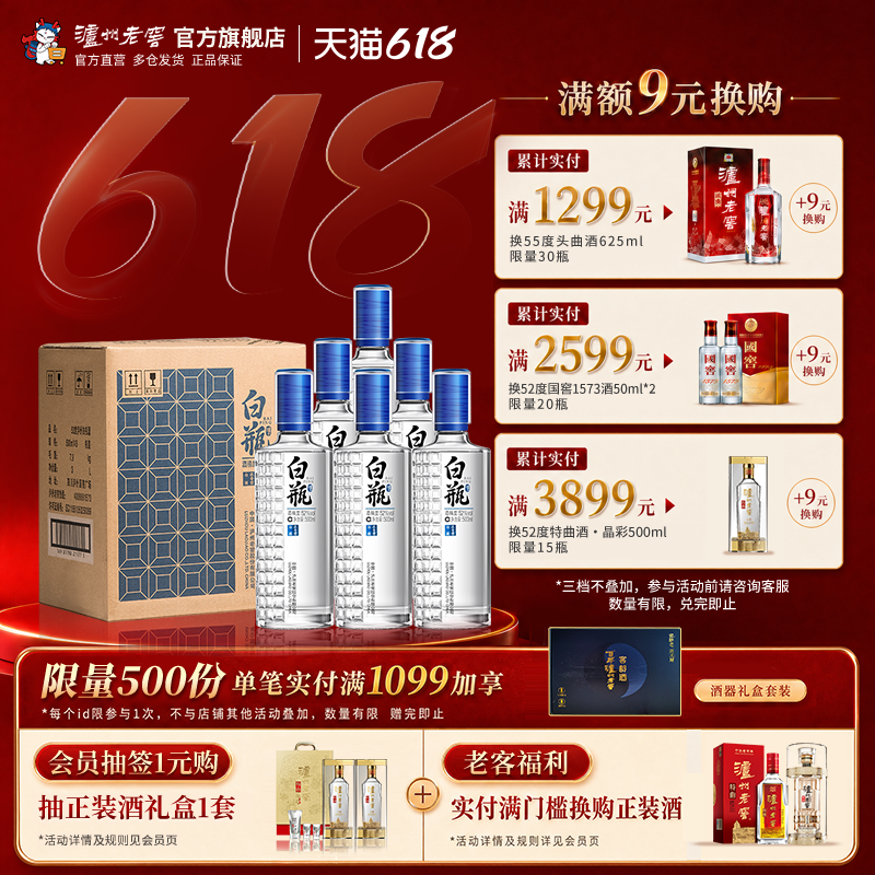 【官方直营】泸州老窖 泸州白瓶酒52度500ml*6瓶 浓香型白酒整箱