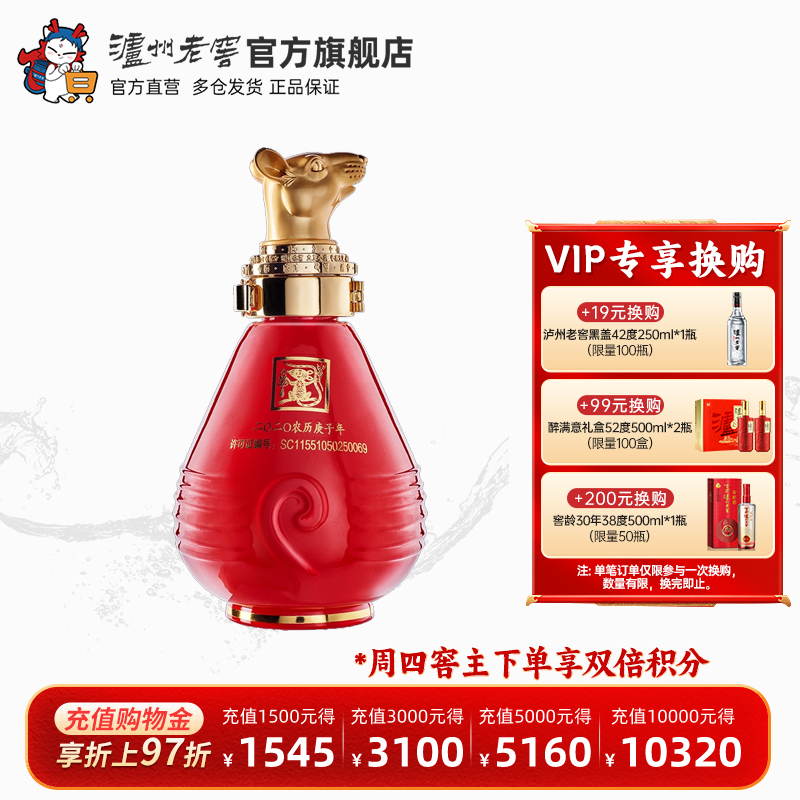 【2020封藏大典】泸州老窖 封藏大典生肖系列（鼠）酒 52度100ml