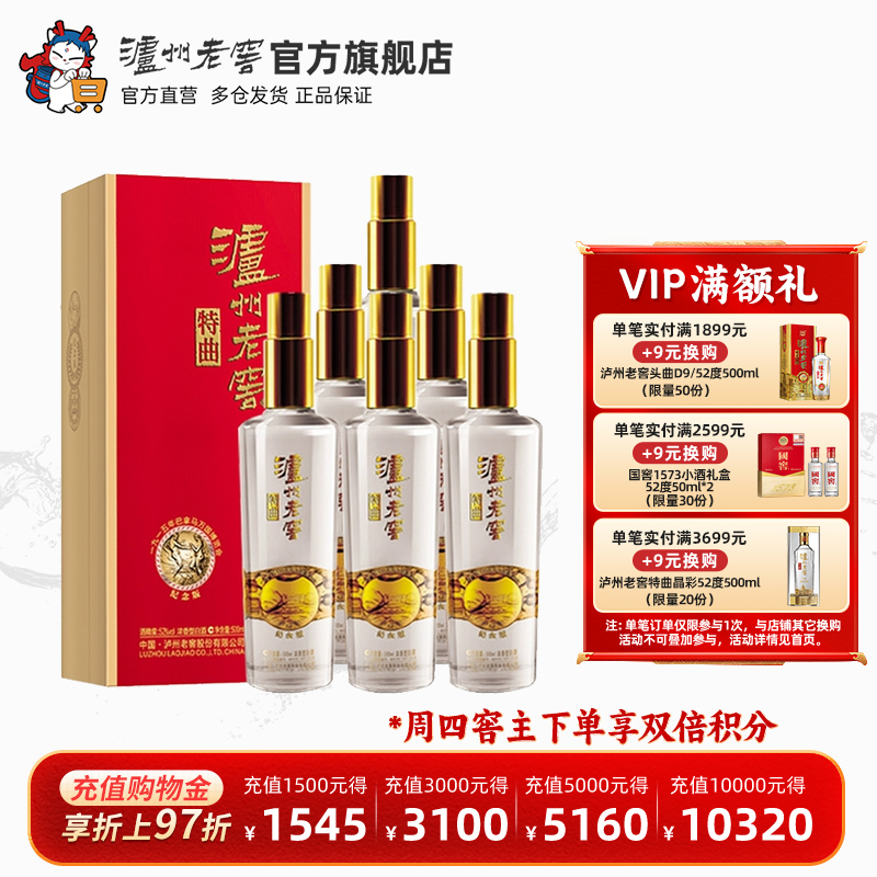 泸州老窖特曲纪念版52度500ml*6
