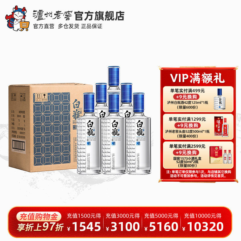 【官方直营】泸州老窖 泸州白瓶酒52度500ml*6瓶 浓香型白酒整箱