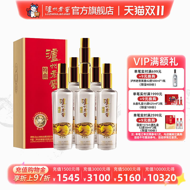 【官方直营】泸州老窖特曲纪念版52度500ml*6瓶 整箱浓香型白酒