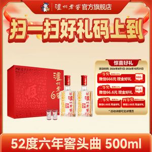 52度六年窖头曲礼盒+酒具