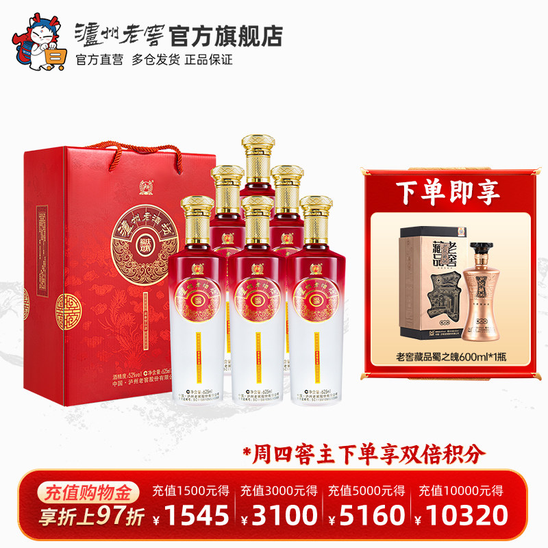 52度泸州老酒坊福庆双辉酒整箱