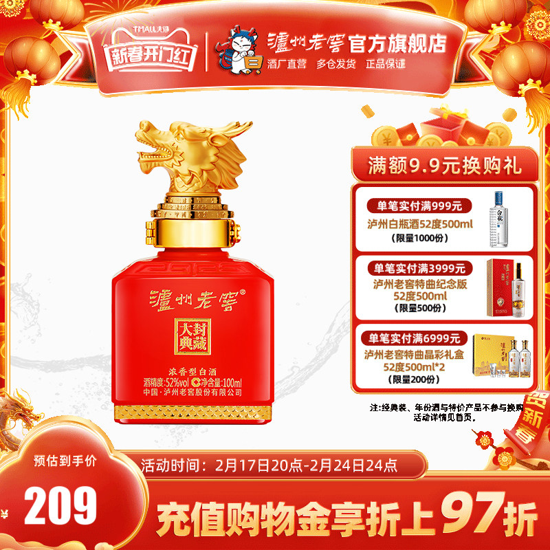【2024封藏大典】泸州老窖 龙年生肖小酒52度100ml收藏浓香型白酒