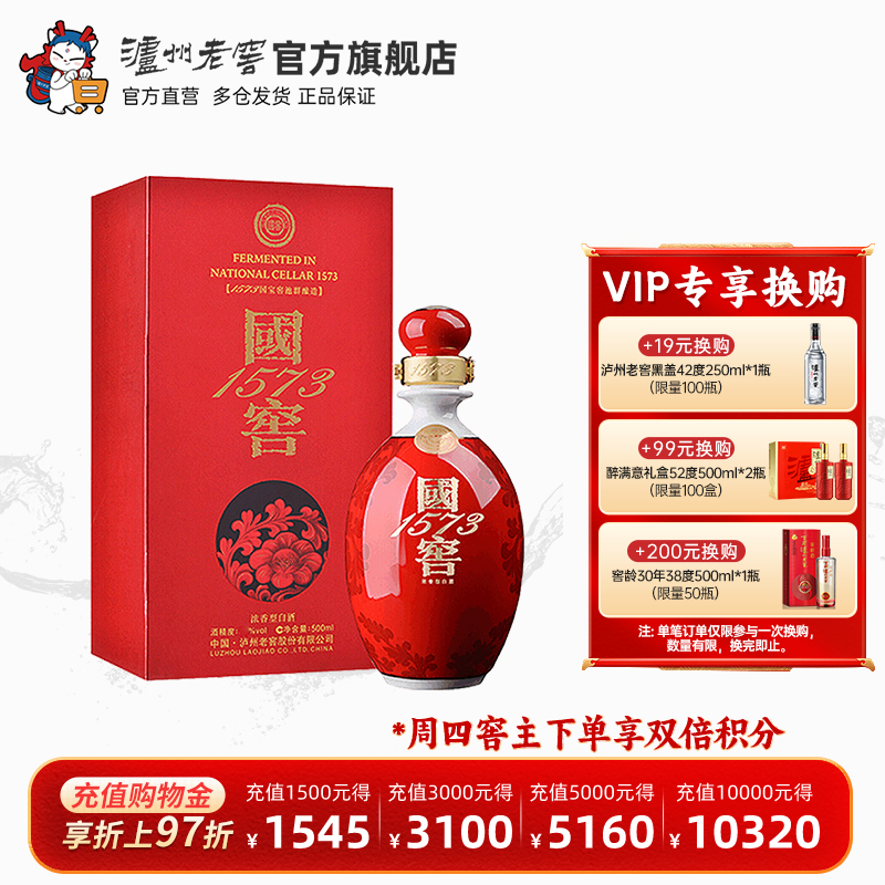 【官方直营】国窖1573酒 鸿运568 38度500ml浓香型白酒商务礼赠